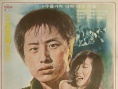 青春與死亡之記錄