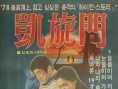 凯旋门