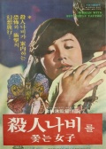 追逐殺人蝶的女孩