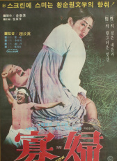 寡婦