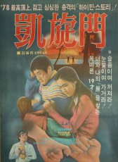 凱旋門(mén)