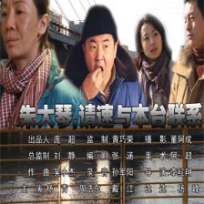 朱大琴，請速與本臺聯(lián)系