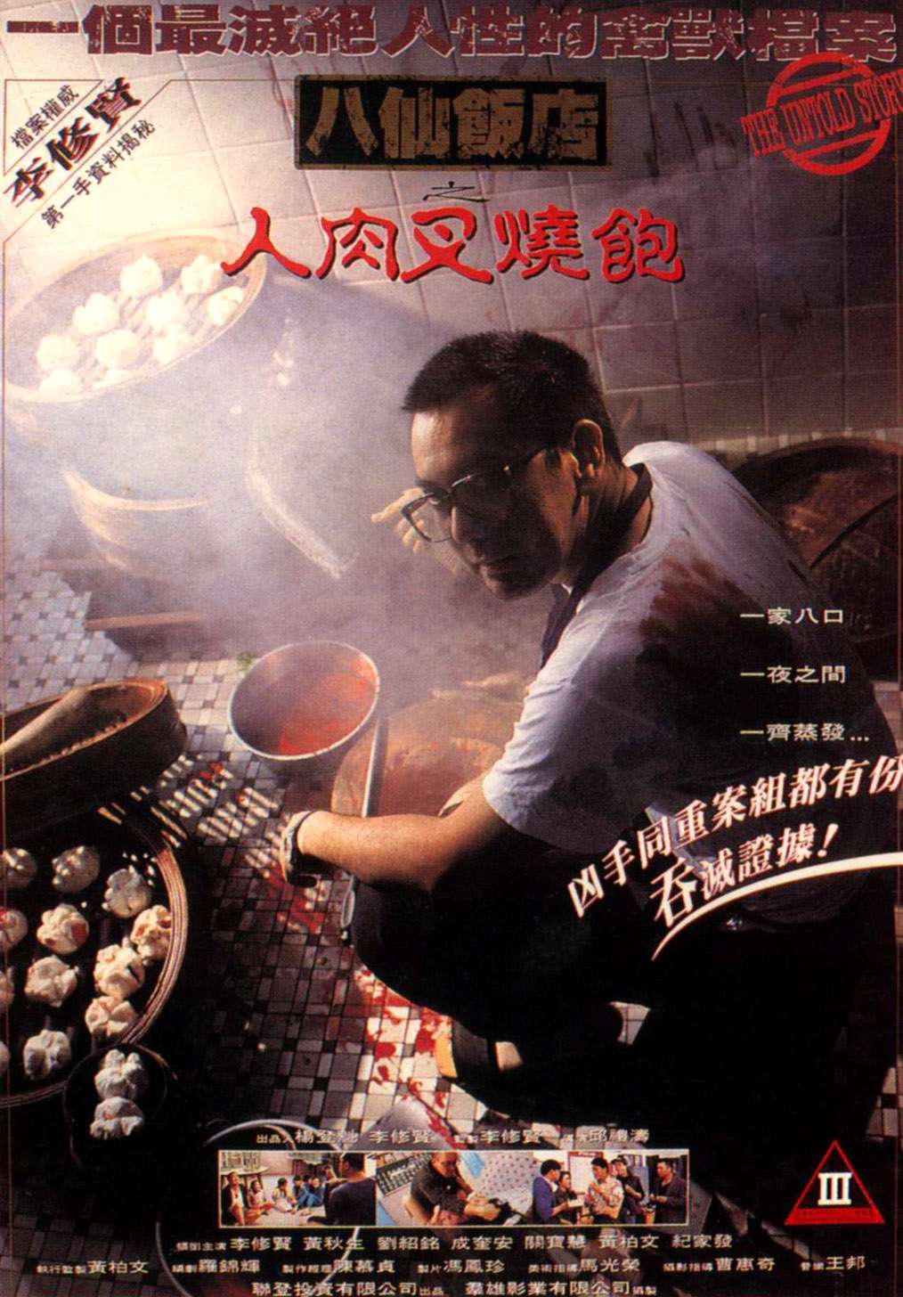 【実話！】激レア【セル版】新・八仙飯店之人肉饅頭('00香港) セル版！【廃盤】新・八仙飯店之人肉饅頭('00香港) DVD Amazon