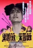 92黑玫瑰對(duì)黑玫瑰