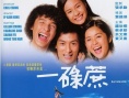 一碌蔗
