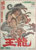 王龍