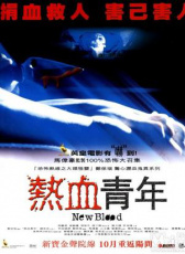 熱血青年