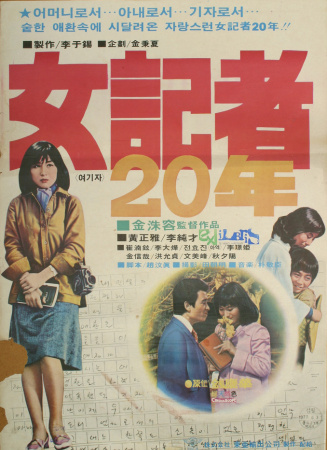女記者20年