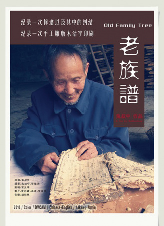 老族譜