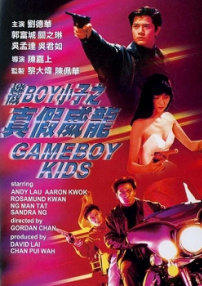 机Boy小子之真假威龙