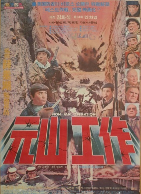 元山工作