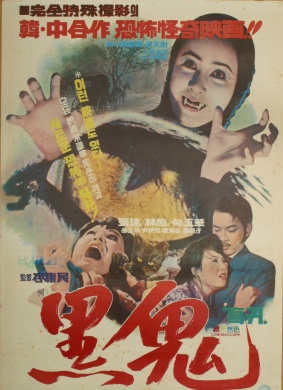 黑鬼
