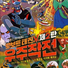機(jī)器人跆拳V2