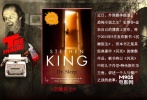 近日，外國媒體報道，“恐怖小說之王”史蒂芬·金在自己的博客上宣布，將于2013年9月發(fā)布新書《沉睡醫(yī)生》，而本書正是其經(jīng)典著作《閃靈》的續(xù)集作品。新書將以《閃靈》中的兒子丹尼·特倫斯作為主角，講述一個人與僵尸之戰(zhàn)的故事。