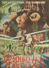 被寬恕的女人