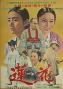 莲花