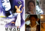 1996年的《星星點(diǎn)燈》是章子怡出演的首部電影，卻不為大多數(shù)人所知。章子怡在片中算是本色出演，清純質(zhì)樸，樣貌和現(xiàn)在差別不大。她飾演的陳薇，九歲入學(xué)，十五歲患病截肢，后來主持了一檔深受觀眾喜愛的廣播節(jié)目《星星點(diǎn)燈》，卻在十八歲就告別了人世。這部影片在現(xiàn)在看來，配音和旁白實(shí)在讓人覺得難受，片中演員的表演都緩慢而刻意，燈光和攝影也難上臺(tái)面，算是那個(gè)年代的小成本產(chǎn)物。章子怡的鐵桿影迷，可以翻出來看看。