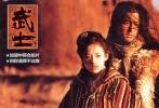 2001年，章子怡加盟中韓合拍的電影《武士》，不過片中絕大部分外景地是在遼寧省沙后所鎮(zhèn)荒地?！段涫俊访鑼懙氖歉啕惸┠暝谥袊й櫟?名高麗武士的故事。章子怡在片中搭檔韓國著名男星鄭雨盛、安圣基、朱鎮(zhèn)模，還有《臥虎藏龍》的美術(shù)組助陣。該片投資約70億韓元（約4000萬人民幣），創(chuàng)下當(dāng)時(shí)韓國電影有史以來最高制作費(fèi)紀(jì)錄。章子怡在片中飾演明朝的芙蓉公主一角，出宮見識(shí)到外面的人事物之后性格大變。不過章子怡的戲份并不多，她自己還曾說“可惜我發(fā)揮的空間太小了，演得很不過癮呢”。