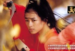 2002年的《英雄》是張藝謀執(zhí)導(dǎo)的第一部武俠巨制大片，恩師的作品，章子怡自然義不容辭。章子怡飾演婢女如月忠心不二，視主如命還苦苦暗戀梁朝偉。雖是配角又不是天下頂尖刺客，但與殘劍梁朝偉寸步不離，嗔、癡、悲、喜，活靈活現(xiàn)，把一個(gè)看似可悲的侍女角色演得性格分明、搶眼又討喜。片中，章子怡還和梁朝偉枕邊纏綿小試床戲，大片的紅色激情暗涌，令人印象深刻……