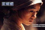 2003年，由婁燁編劇導(dǎo)演的《紫蝴蝶》中，章子怡飾演的辛夏是個(gè)非常感性的女子，面對(duì)三個(gè)曾經(jīng)和正在深愛著的人，在戰(zhàn)火紛飛的年代，他們之間的感情是畸形而熾熱。影片中的幾場(chǎng)激情戲是情感的真實(shí)流露，章子怡當(dāng)時(shí)也說這是她從影以來尺度最大的一部電影。不僅和仲村亨有一段香艷無邊的激情戲，結(jié)尾章子怡和馮遠(yuǎn)征的激情戲，長達(dá)幾分鐘的臉部特寫，反而讓看的觀眾有點(diǎn)尷尬。而和劉燁的激情戲，則最后被導(dǎo)演刪掉了。章子怡還憑借該片獲第四屆華語電影傳媒大獎(jiǎng)內(nèi)地最佳女主角獎(jiǎng)。