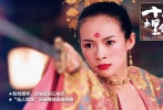 2004年，張藝謀的古裝巨制《十面埋伏》將章子怡、劉德華、金城武招攬麾下，講述了劉、金兩位捕頭與舞妓小妹三人之間的紛亂情感糾纏，內(nèi)有復(fù)仇的決意凜冽、相愛的激情飛轉(zhuǎn)、命運(yùn)的百般無奈。章子怡在片中飾演盲妓小妹，以精致美艷的妝容出場(chǎng)，眉目紅唇嬌艷動(dòng)人，“仙人指路”長袖舞的場(chǎng)面更是成為經(jīng)典。作為一個(gè)隱姓埋名委身“牡丹坊”賣藝的原黑幫老大的女兒，小妹處心積慮地秘密調(diào)查殺父仇人。劉德華和金城武扮演的兩個(gè)明朝捕快都在調(diào)查當(dāng)年的這樁血案。兩人同時(shí)愛上了章子怡，章子怡卻被金城武所吸引，而兇手竟然就是金城武。章子怡憑小妹一角獲得中國電影華表獎(jiǎng)優(yōu)秀女演員獎(jiǎng)，還獲得英國電影學(xué)院獎(jiǎng)和美國Cinemarati電影獎(jiǎng)的最佳女主角提名。