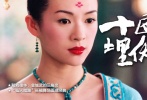 2004年，張藝謀的古裝巨制《十面埋伏》將章子怡、劉德華、金城武招攬麾下，講述了劉、金兩位捕頭與舞妓小妹三人之間的紛亂情感糾纏，內(nèi)有復(fù)仇的決意凜冽、相愛的激情飛轉(zhuǎn)、命運(yùn)的百般無奈。章子怡在片中飾演盲妓小妹，以精致美艷的妝容出場(chǎng)，眉目紅唇嬌艷動(dòng)人，“仙人指路”長袖舞的場(chǎng)面更是成為經(jīng)典。作為一個(gè)隱姓埋名委身“牡丹坊”賣藝的原黑幫老大的女兒，小妹處心積慮地秘密調(diào)查殺父仇人。劉德華和金城武扮演的兩個(gè)明朝捕快都在調(diào)查當(dāng)年的這樁血案。兩人同時(shí)愛上了章子怡，章子怡卻被金城武所吸引，而兇手竟然就是金城武。章子怡憑小妹一角獲得中國電影華表獎(jiǎng)優(yōu)秀女演員獎(jiǎng)，還獲得英國電影學(xué)院獎(jiǎng)和美國Cinemarati電影獎(jiǎng)的最佳女主角提名。