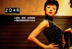 章子怡在《2046》里的存在讓人神魂顛倒，這正是導(dǎo)演王家衛(wèi)所期望的。她飾演的白玲風(fēng)情萬種，盤發(fā)、旗袍、妝容精致，撩撥起周慕云不費(fèi)吹灰之力，然而當(dāng)她動(dòng)了真情，才發(fā)現(xiàn)周慕云早已封鎖了內(nèi)心。當(dāng)梁朝偉赤裸上身躺在床上，章子怡用腳趾情挑他的胸膛，梁朝偉一臉疲倦地抽“事后煙”的一幕，更成為影片焦點(diǎn)。獲得香港金像獎(jiǎng)最佳女主角大獎(jiǎng)、香港電影評(píng)論協(xié)會(huì)大獎(jiǎng)最佳女演員和美國影評(píng)人協(xié)會(huì)獎(jiǎng)最佳女配角等多項(xiàng)大獎(jiǎng)，并提名華語電影傳媒大獎(jiǎng)最佳女主角。
