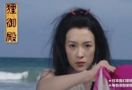 2005年，鈴木清順執(zhí)導(dǎo)的日本歌舞電影《貍御殿》用舞臺(tái)劇的表現(xiàn)手法，風(fēng)格混搭，講述了一只幻化為美貌公主的貍貉與被放逐的年輕王子的愛情故事。章子怡飾演來自唐國的貍公主，意外邂逅被放逐的流浪王子，一見傾心墜入愛河。可是貍公主卻被咒語纏身，必須找到前世摯愛的王子，再度相識(shí)、相戀、并且再度與其分手，經(jīng)歷刻骨銘心的生死之戀。大部分章子怡還是用中文，難免顯得雞同鴨講，和日本演員的搭檔也顯得生硬，造型夸張奇特，歌舞更是雷人不淺，讓不少觀眾都狂扔“爛番茄”……