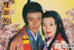 2005年，鈴木清順執(zhí)導(dǎo)的日本歌舞電影《貍御殿》用舞臺(tái)劇的表現(xiàn)手法，風(fēng)格混搭，講述了一只幻化為美貌公主的貍貉與被放逐的年輕王子的愛情故事。章子怡飾演來自唐國的貍公主，意外邂逅被放逐的流浪王子，一見傾心墜入愛河。可是貍公主卻被咒語纏身，必須找到前世摯愛的王子，再度相識(shí)、相戀、并且再度與其分手，經(jīng)歷刻骨銘心的生死之戀。大部分章子怡還是用中文，難免顯得雞同鴨講，和日本演員的搭檔也顯得生硬，造型夸張奇特，歌舞更是雷人不淺，讓不少觀眾都狂扔“爛番茄”……