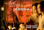 在斯皮爾伯格監(jiān)制的好萊塢大片《藝妓回憶錄》中，章子怡飾演有著一雙藍(lán)灰色眼睛的小百合，出生于貧窮小漁村，被賣到京都一家知名的藝妓館。小百合在那里學(xué)習(xí)了舞蹈、茶藝等，漸漸成為當(dāng)?shù)仡^牌藝妓，同時(shí)也不斷受到京都第一紅妓初桃（鞏俐飾）的壓迫與挑戰(zhàn)。一個(gè)偶然的機(jī)會(huì)，全日本最美麗、知名的藝妓真美羽（楊紫瓊飾）要認(rèn)小百合為“妹妹”，此舉從此改變了小百合的一生。片中，章子怡和楊紫瓊、鞏俐以及飾演富商的渡邊謙在片中有非常精彩的對(duì)手戲，也第一次使用全英語對(duì)白進(jìn)行表演。