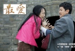 時(shí)隔兩年章子怡接拍顧長衛(wèi)導(dǎo)演的《最愛》，和郭富城一起飾演為愛癡狂的艾滋病人，在極端的環(huán)境下用愛支撐彼此?！拔覀兘Y(jié)婚吧！趁活著！”感動(dòng)了無數(shù)觀眾。當(dāng)時(shí)《最愛》宣布籌拍并確定主角是章子怡時(shí)，恰逢這位國際女星遭遇潑墨門、詐捐門等信譽(yù)危機(jī)。飽受非議的她用片中角色“琴琴”來釋放自己壓抑的情感，“否則我只有去上吊了，是‘琴琴’救了我一命?！?影片結(jié)尾，章子怡的裸戲也成了觀眾討論的話題。章子怡坦稱自己拍裸戲并不猶豫，裸戲拍攝是為了更好的體現(xiàn)劇照人物的感情。憑借該片，章子怡獲得第6屆羅馬國際電影節(jié)個(gè)性女演員獎(jiǎng)和第20屆上海影評(píng)人獎(jiǎng)最佳女主角的榮譽(yù)。