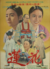 蓮花