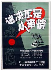 這決不是小事情