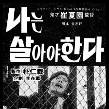 我要活下去