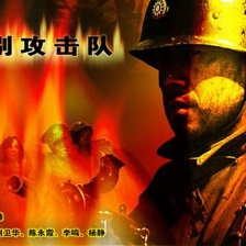 特別攻擊隊(duì)