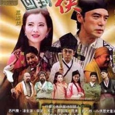陰陽(yáng)路十六之回到武俠時(shí)代