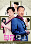 窈窕紳士