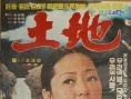 土地