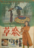 初恋