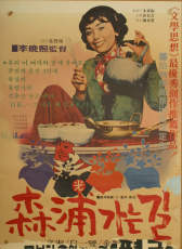 去森浦的路
