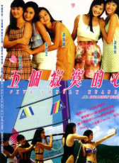 五個寂寞的心