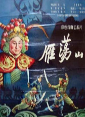 雁蕩山