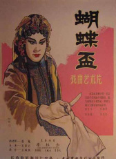 蝴蝶杯