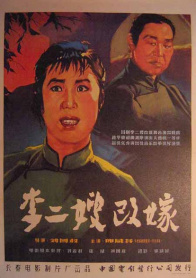 李二嫂改嫁