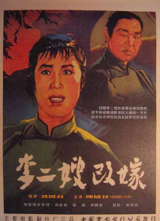 李二嫂改嫁