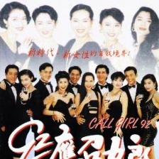 92應(yīng)召女郎