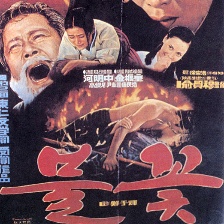 火花