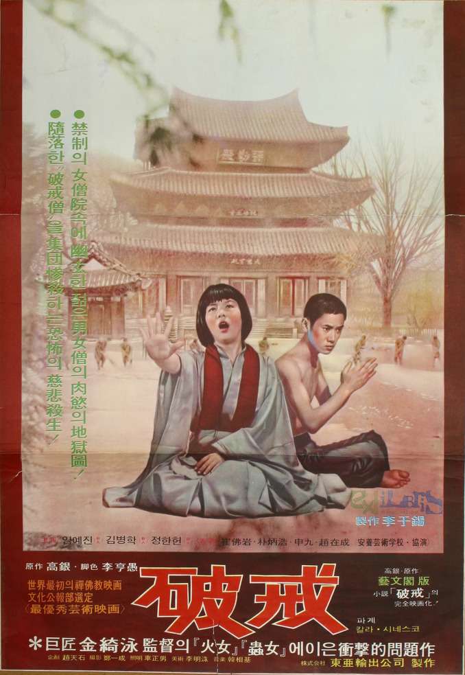 破戒