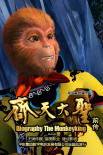 齐天大圣前传
