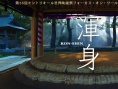 浑身
